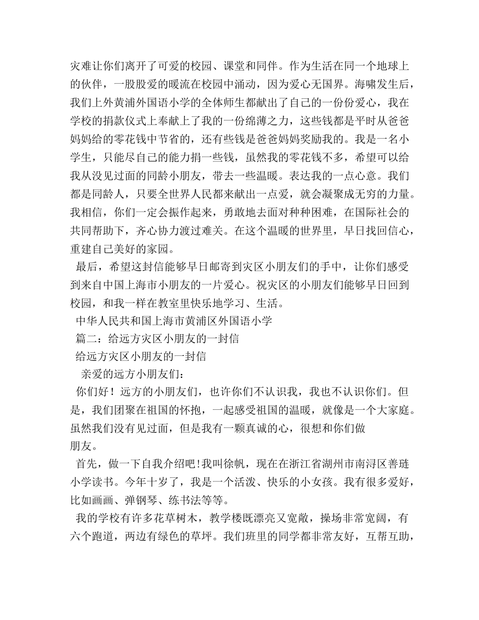 关于灾区师生的慰问信作文 _第2页