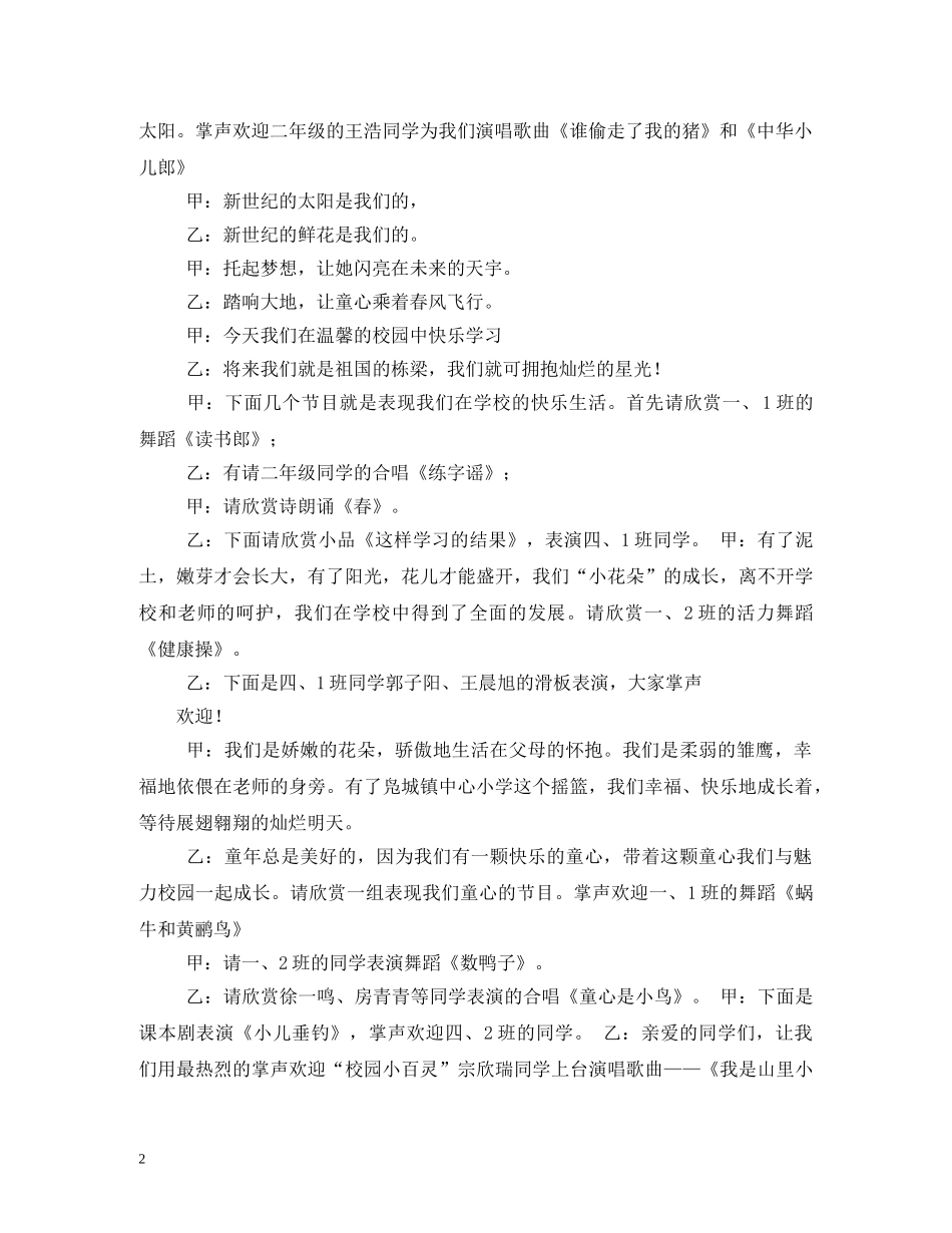 庆六一主持词 _第2页