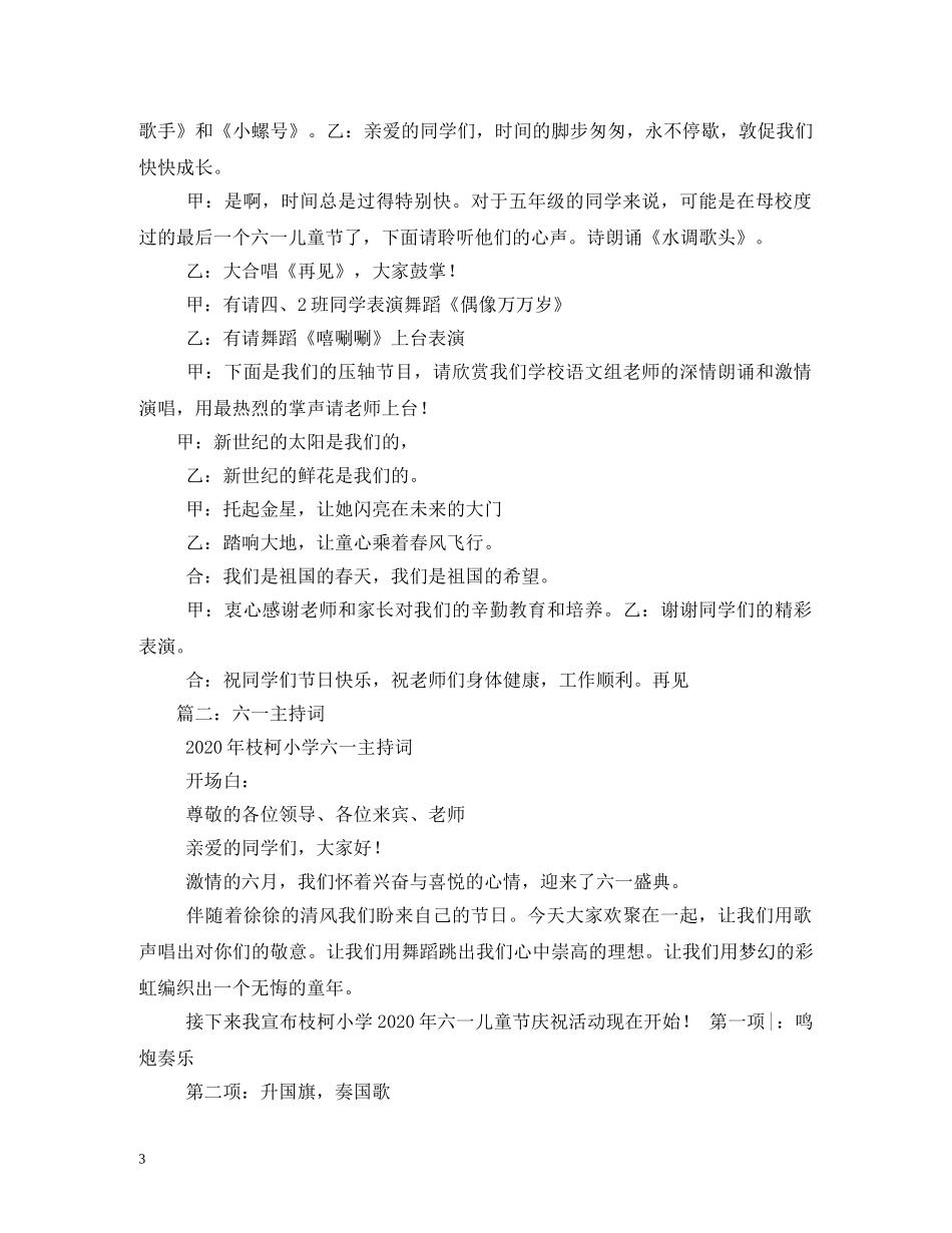 庆六一主持词 _第3页