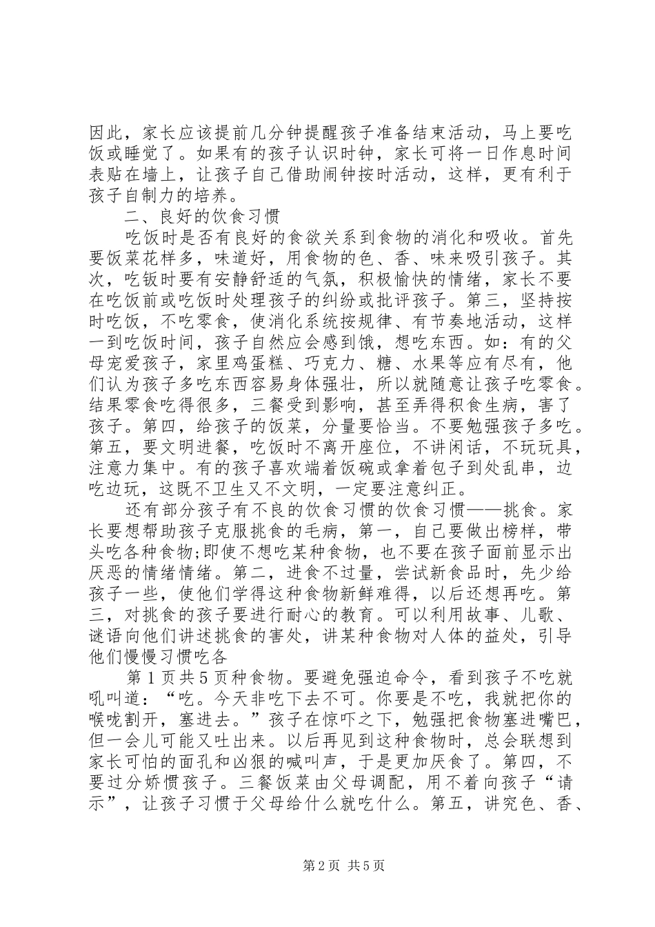 20XX年端午节领导演讲与20XX年管委会干部就职演讲_第2页