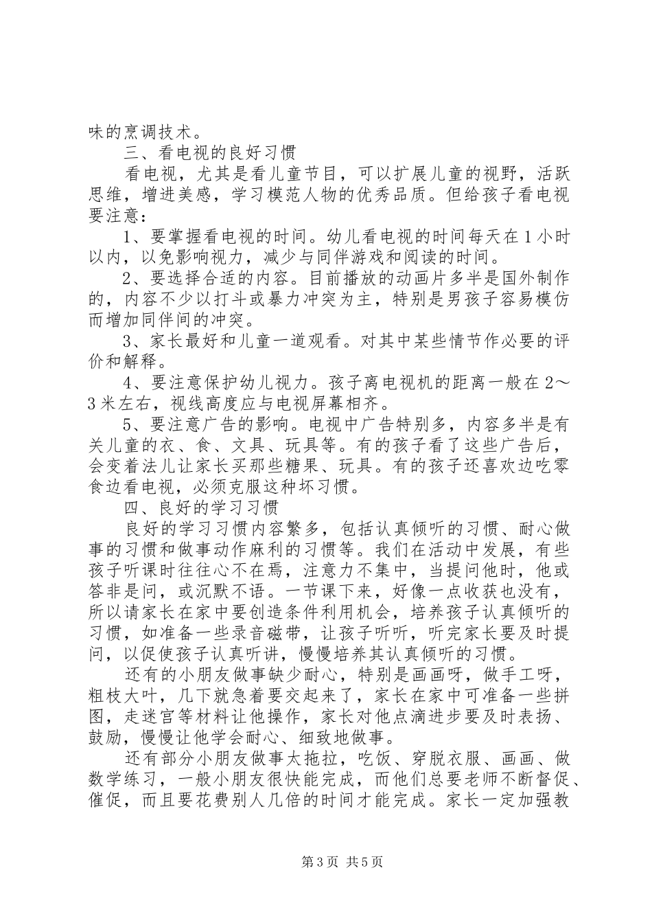 20XX年端午节领导演讲与20XX年管委会干部就职演讲_第3页