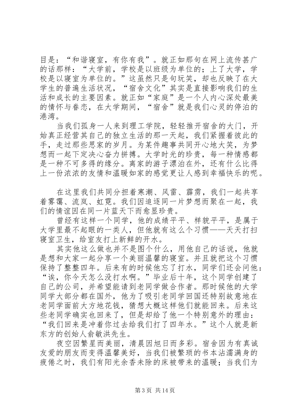 竞选寝室长演讲稿范文_第3页