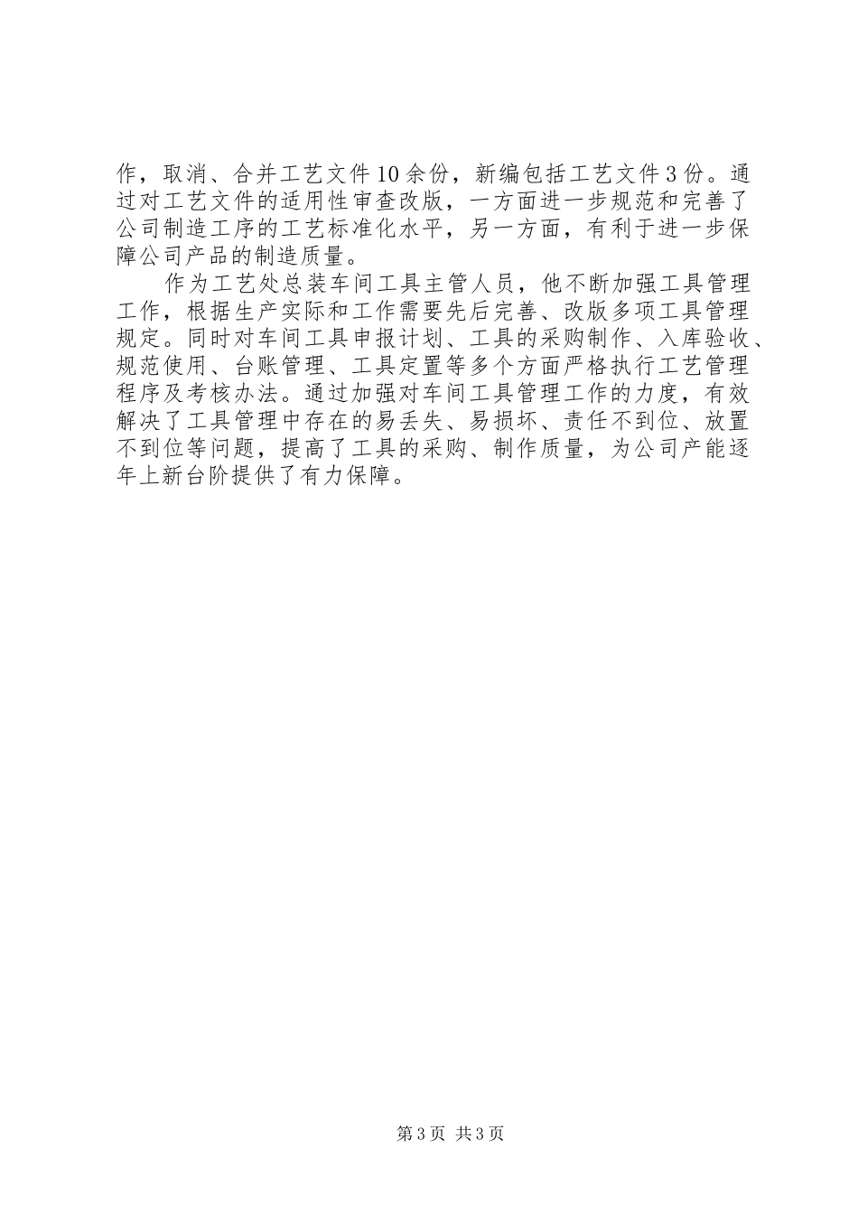 爱岗敬业先进事迹演讲稿_第3页