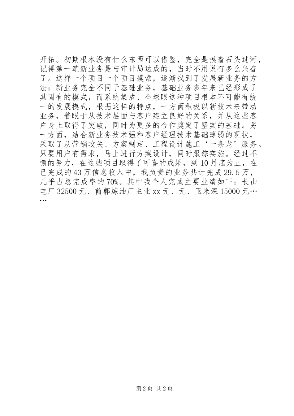 电信系统竞职上岗演讲稿范文_第2页