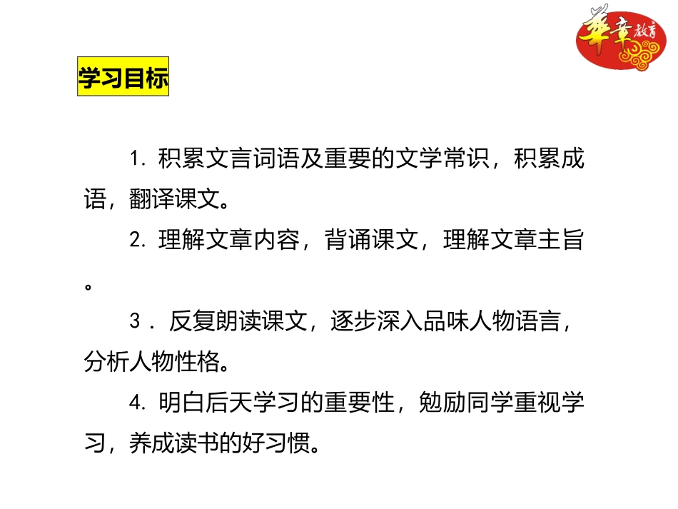 4孙权劝学 (2)_第3页