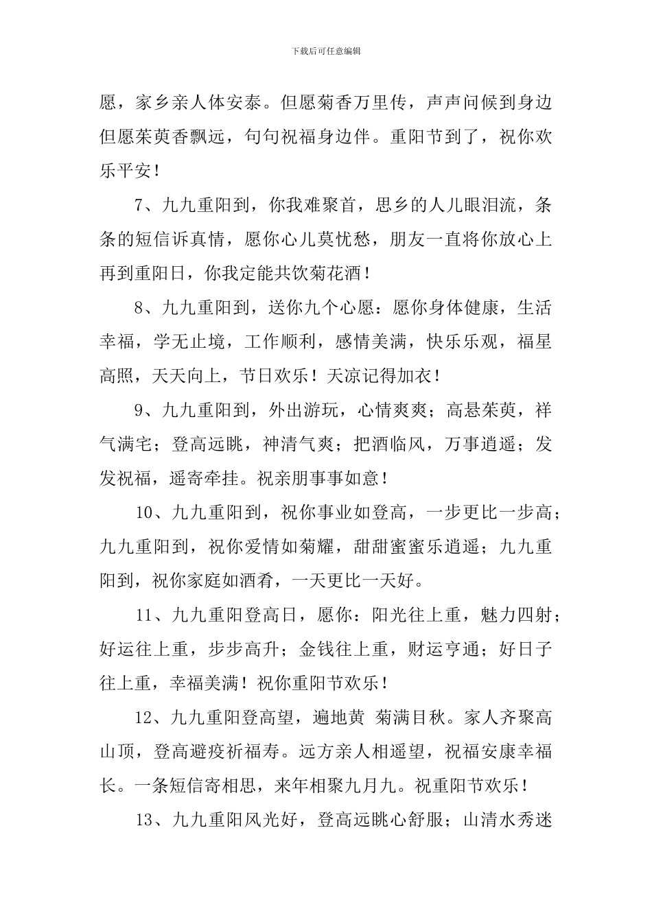 重阳老人节简短慰问短信_第2页