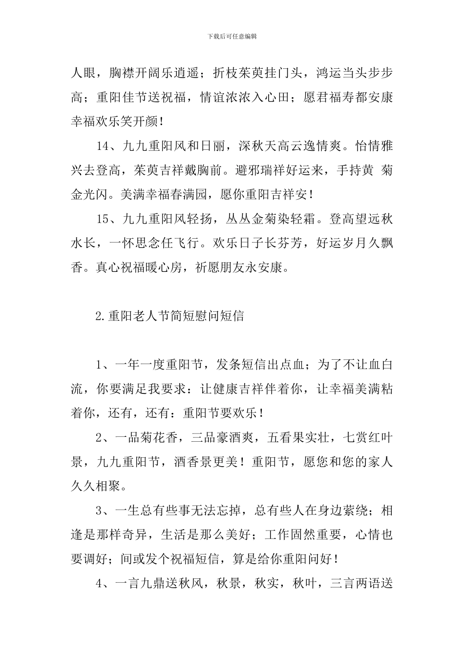 重阳老人节简短慰问短信_第3页