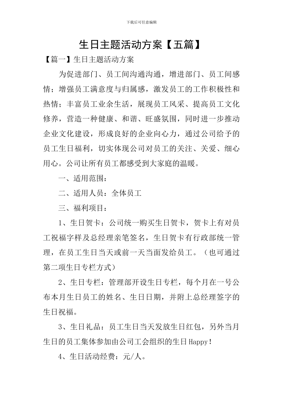 生日主题活动方案_第1页