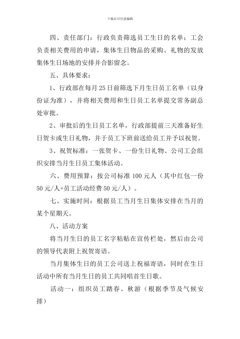 生日主题活动方案_第2页