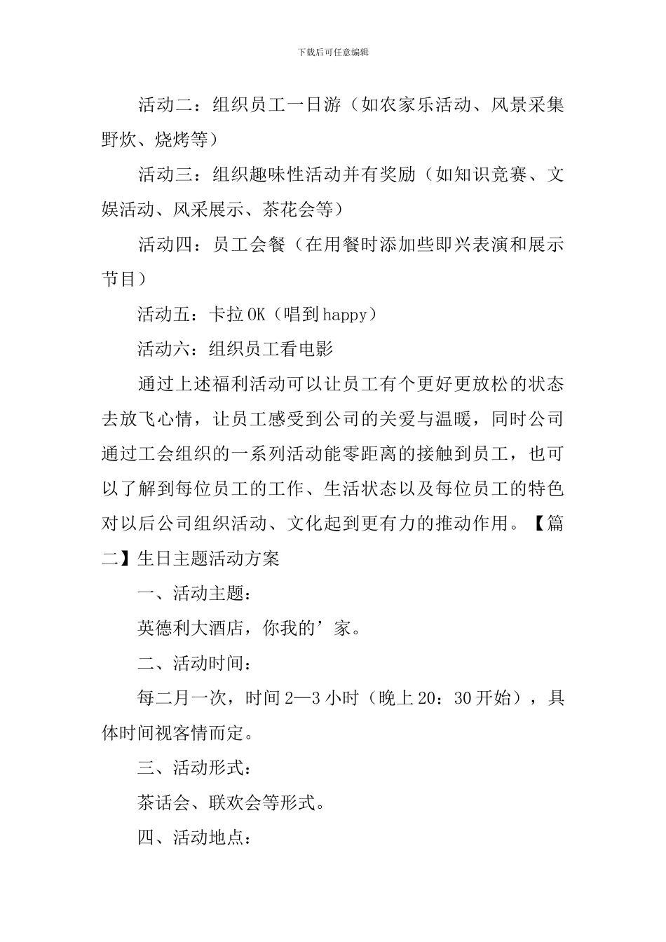 生日主题活动方案_第3页