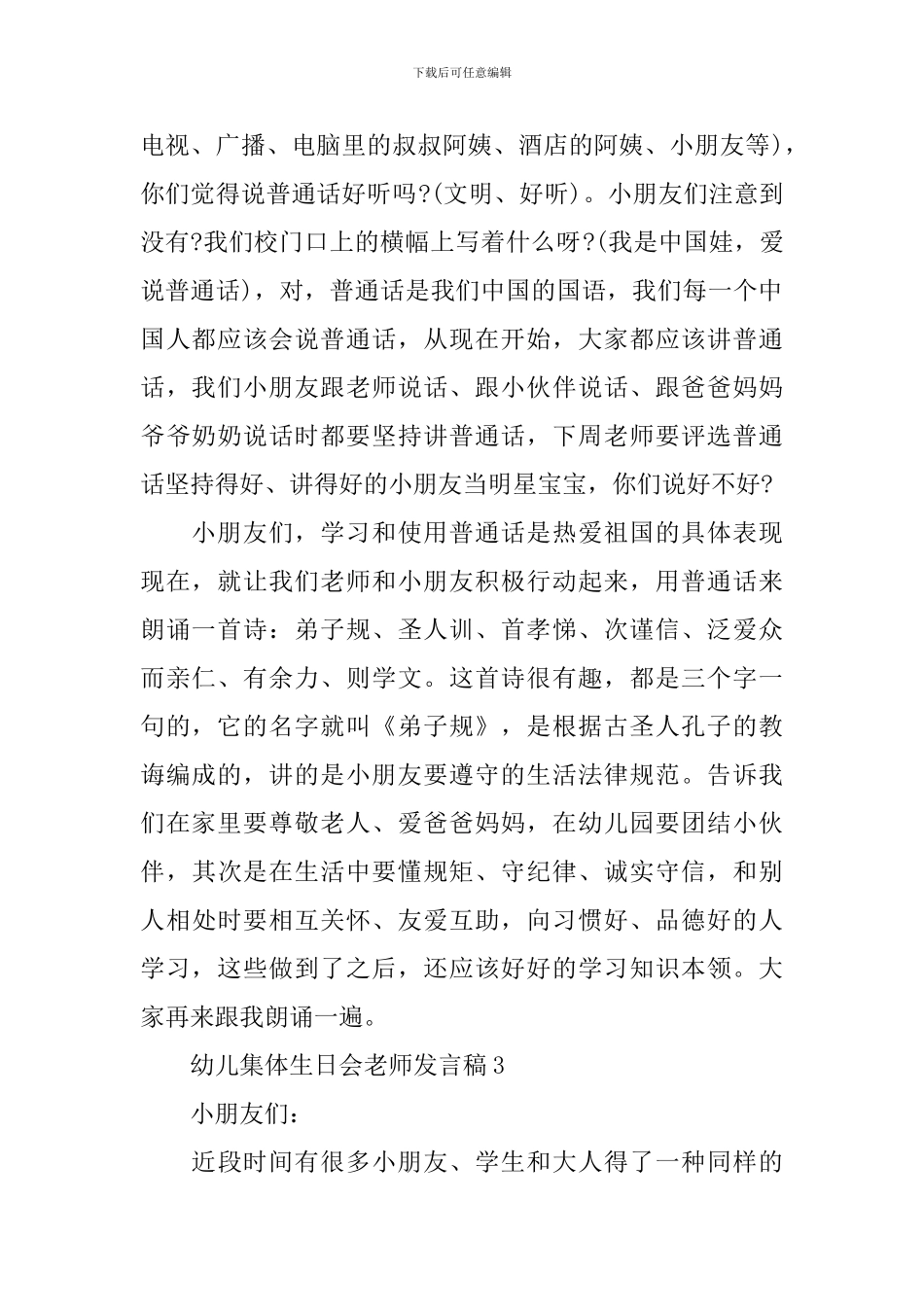 幼儿集体生日会老师发言稿_第2页