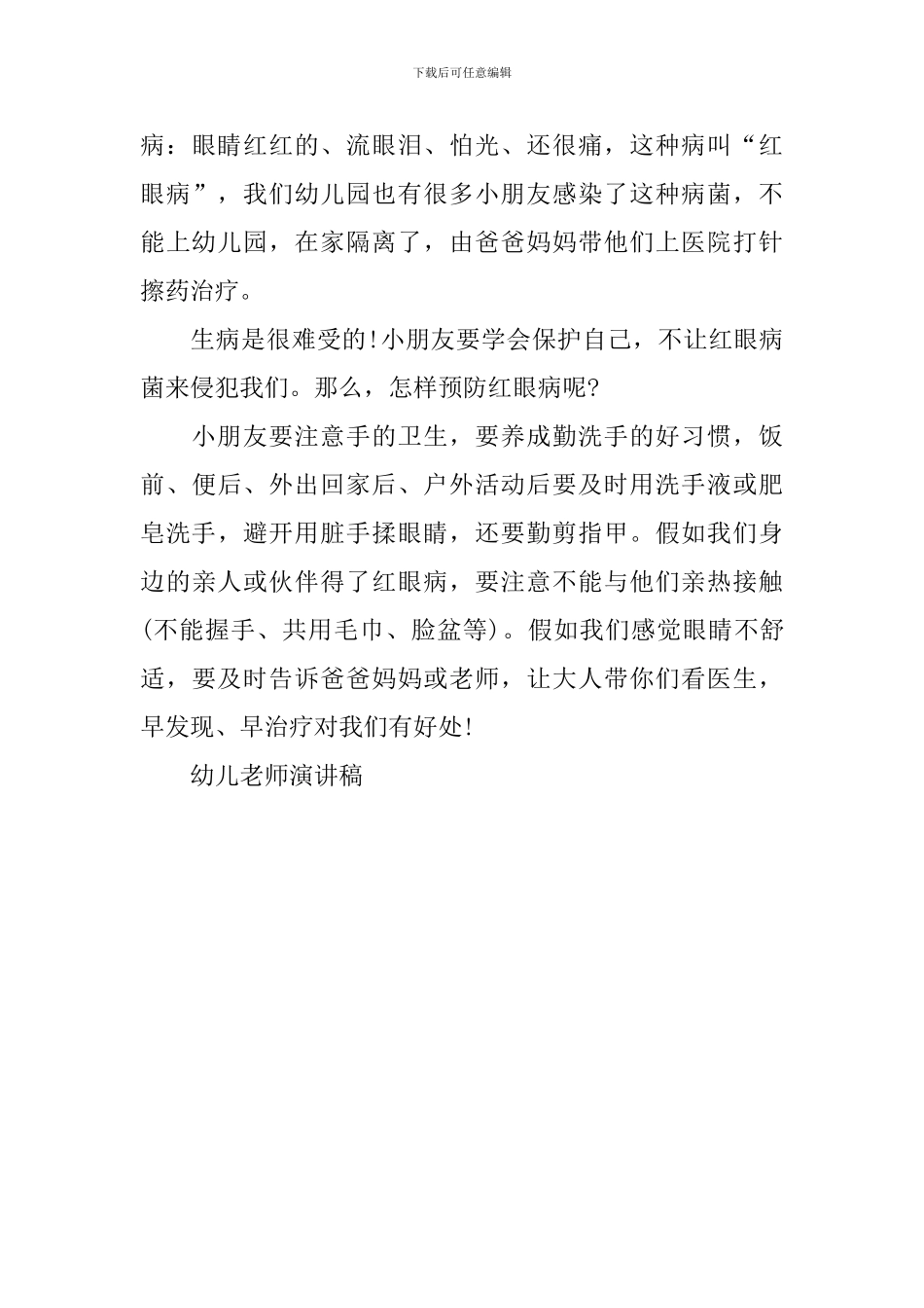 幼儿集体生日会老师发言稿_第3页