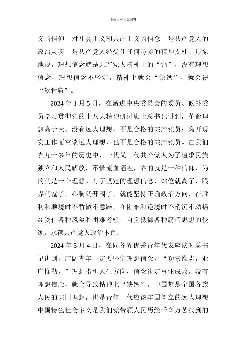 学习全国教育大会精神发言稿：坚定理想信念_第2页