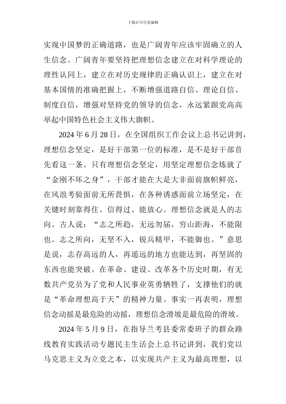 学习全国教育大会精神发言稿：坚定理想信念_第3页