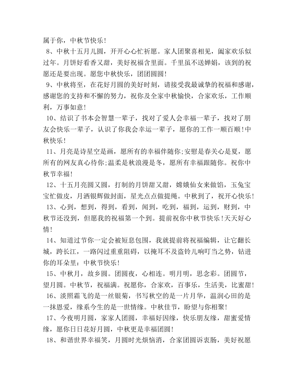 中秋节男朋友祝福短信 _第2页