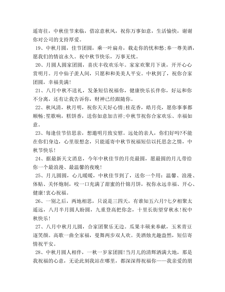 中秋节男朋友祝福短信 _第3页