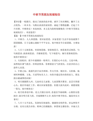 中秋节男朋友祝福短信 