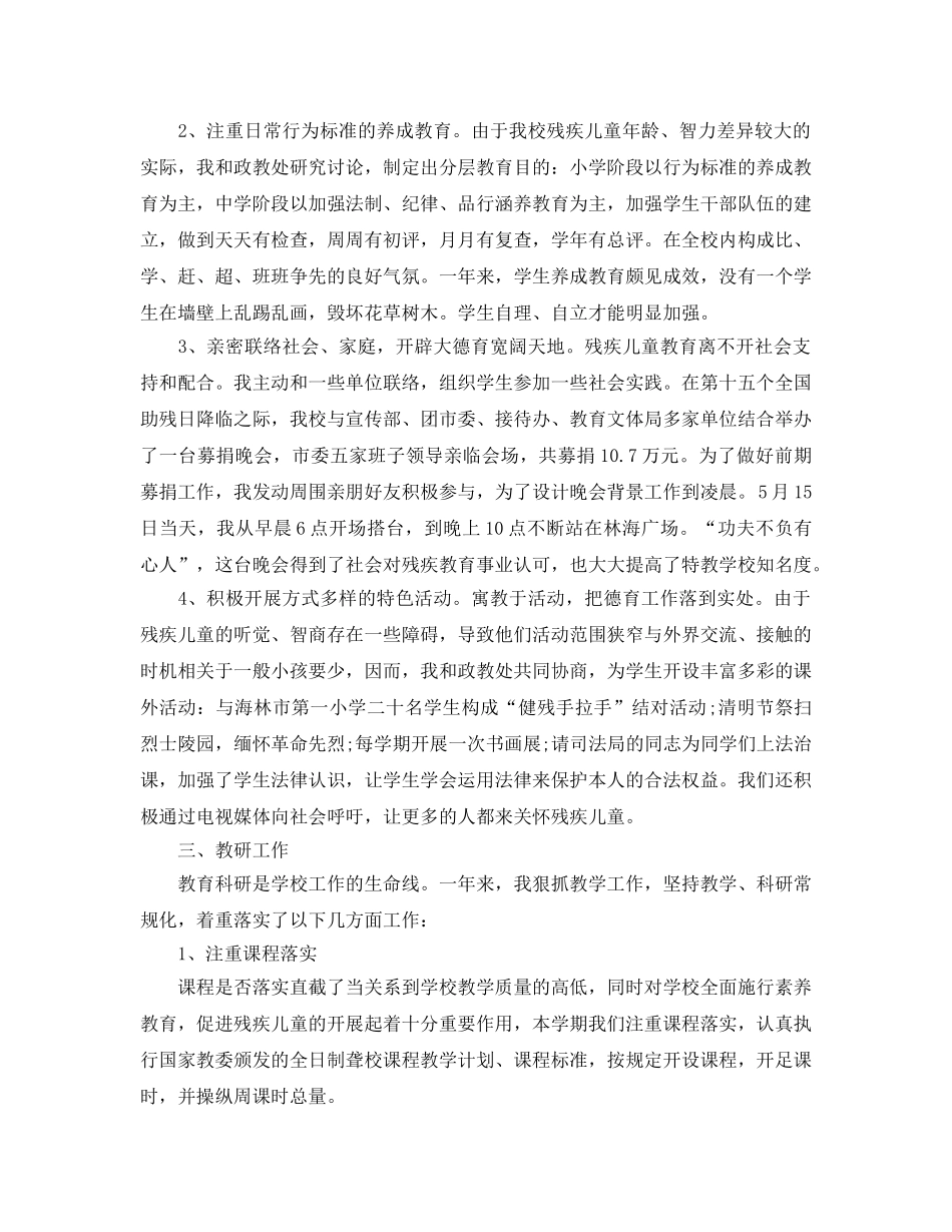 特教学校副校长个人工作自我参考总结 _第2页