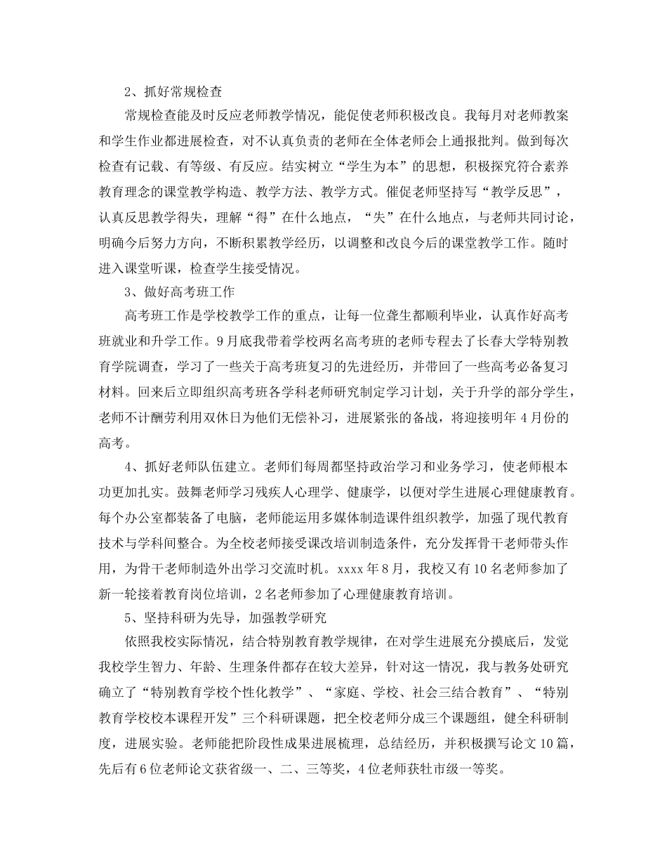 特教学校副校长个人工作自我参考总结 _第3页