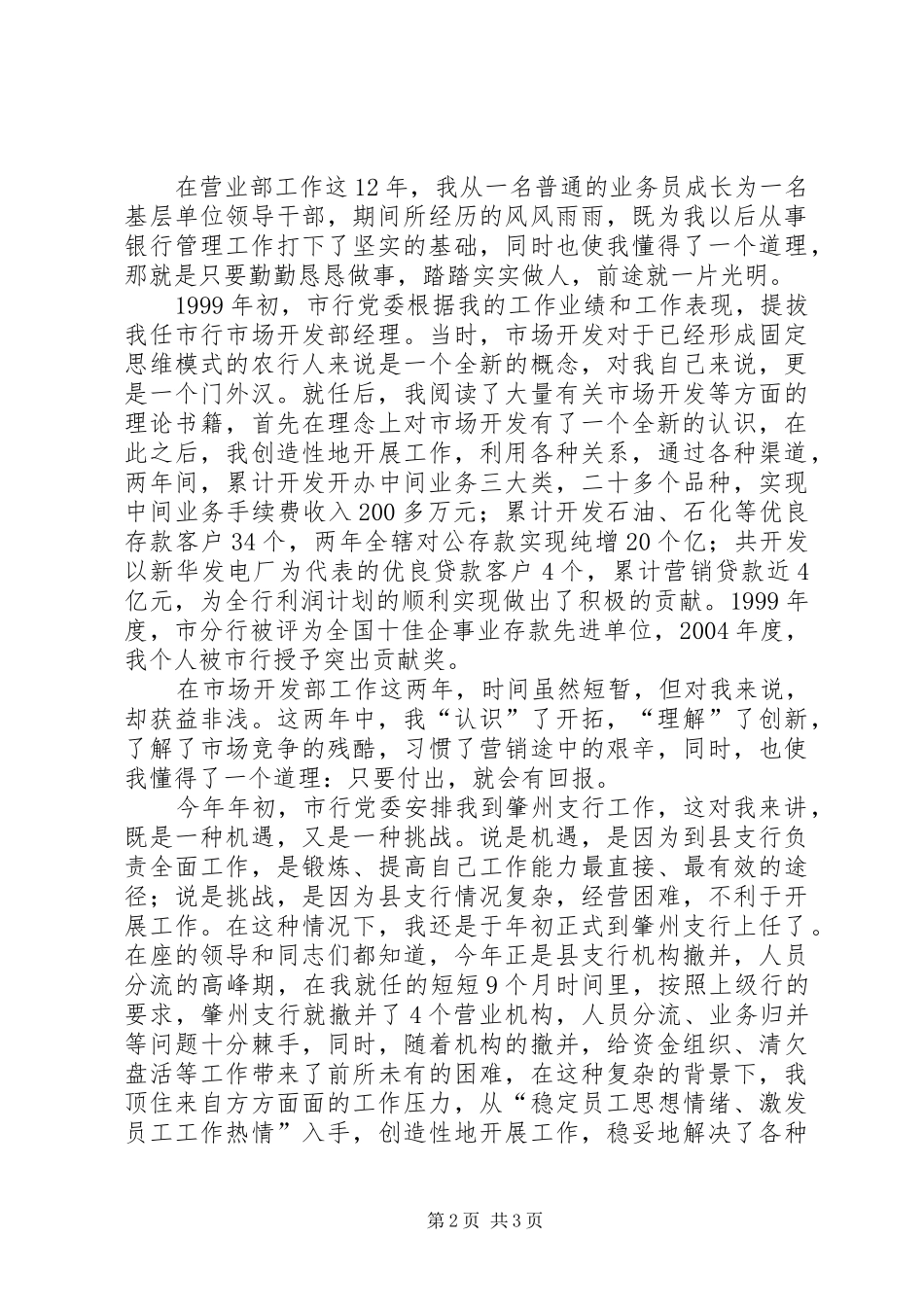 竞聘分行后备干部竞聘致辞演讲稿_第2页