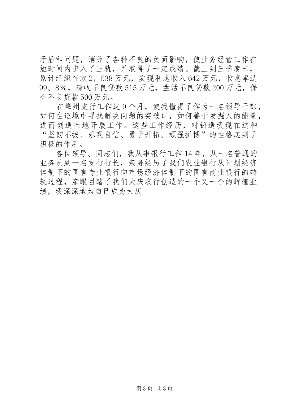 竞聘分行后备干部竞聘致辞演讲稿_第3页