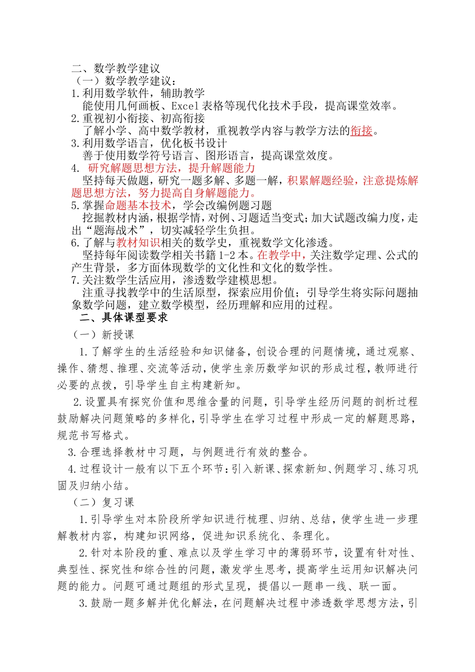 数学教学新常规_第1页