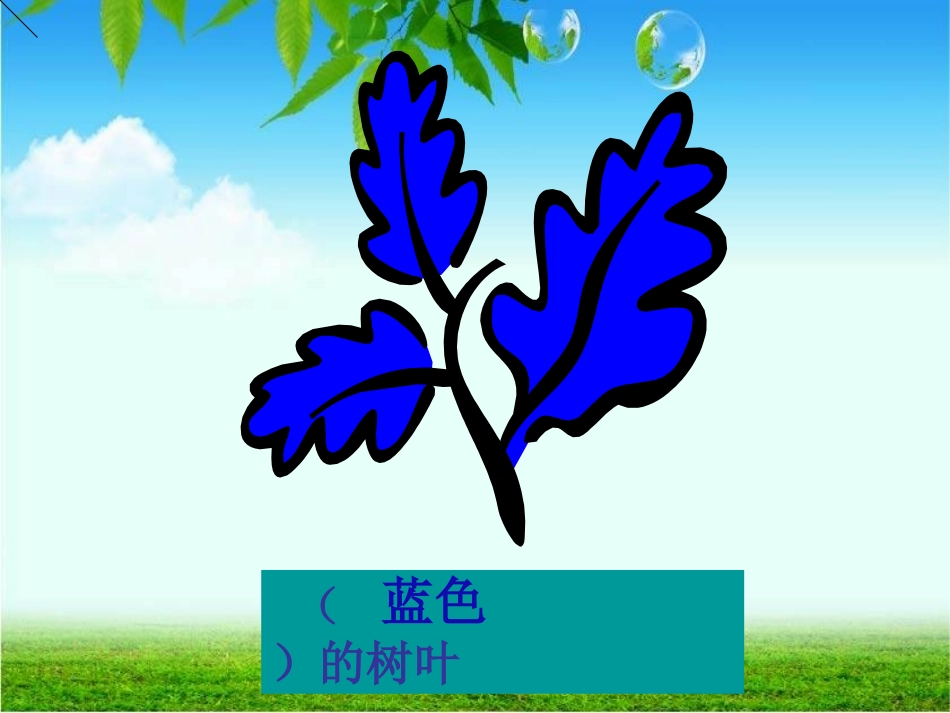 蓝色的树叶(1)_第2页