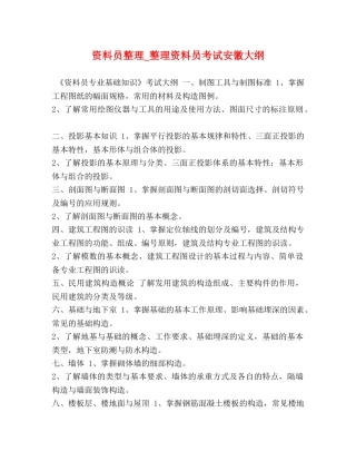 员整理_整理资料员考试安徽大纲 
