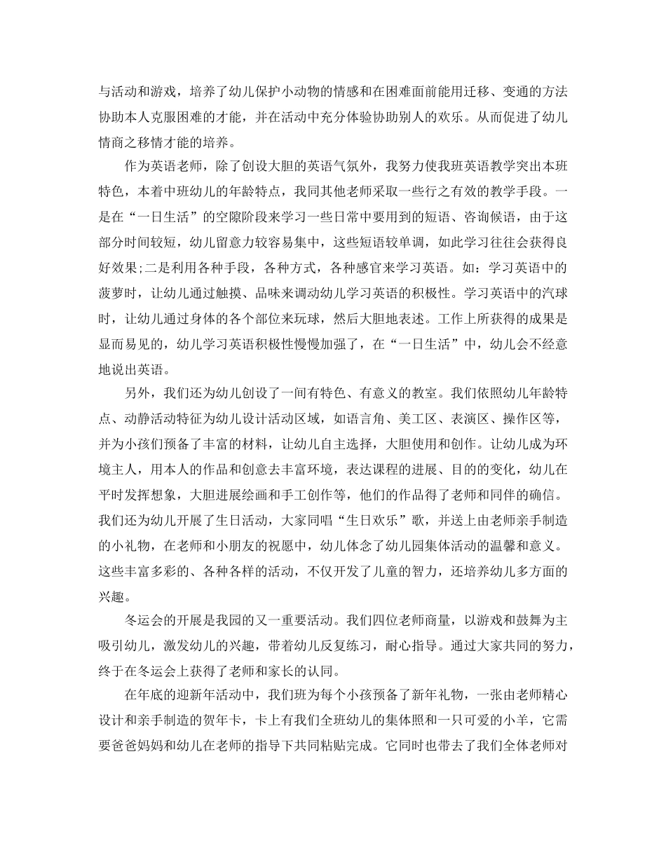 教学工作参考总结-中班教学个人工作参考总结 _第2页