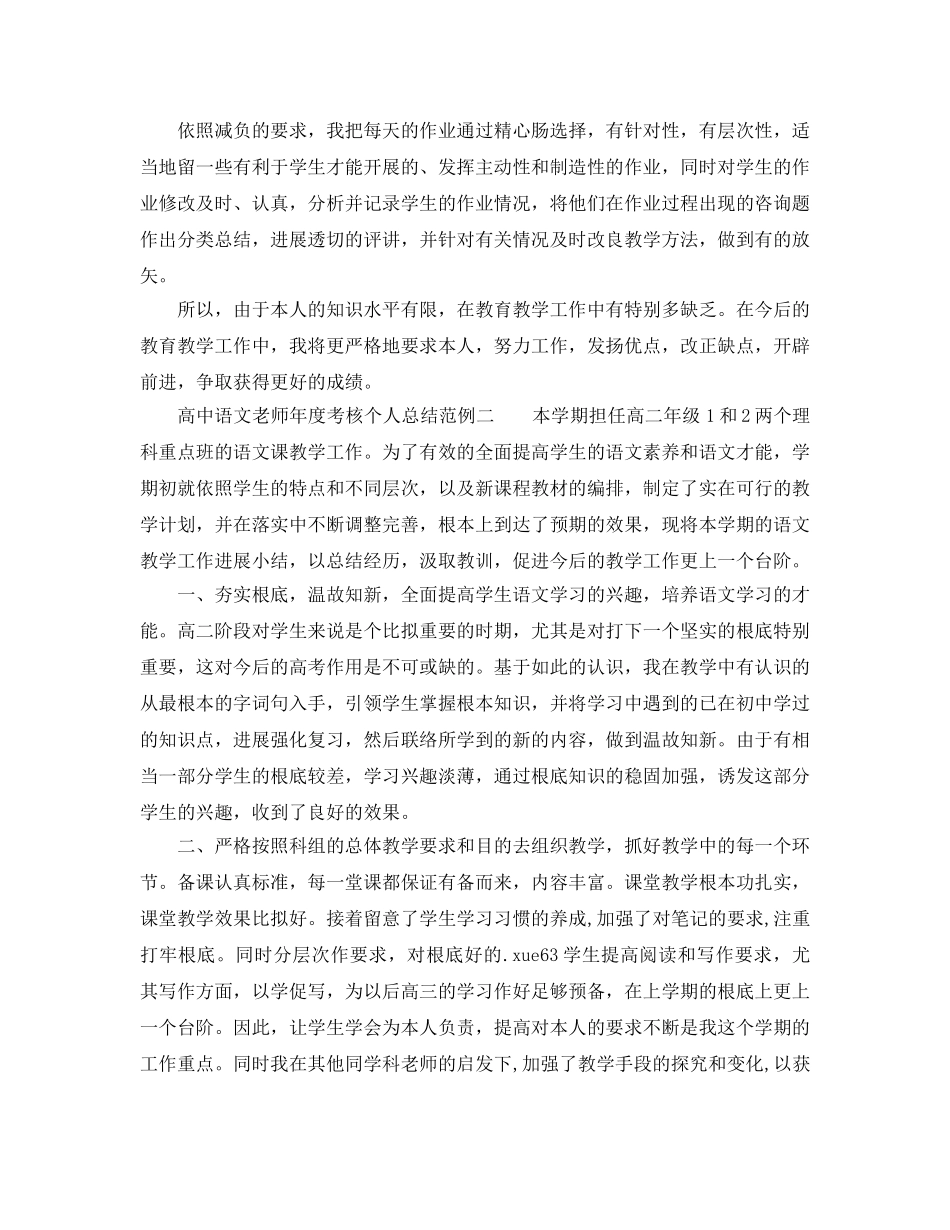 年度工作参考总结-高中语文教师年度考核个人参考总结范例 _第2页