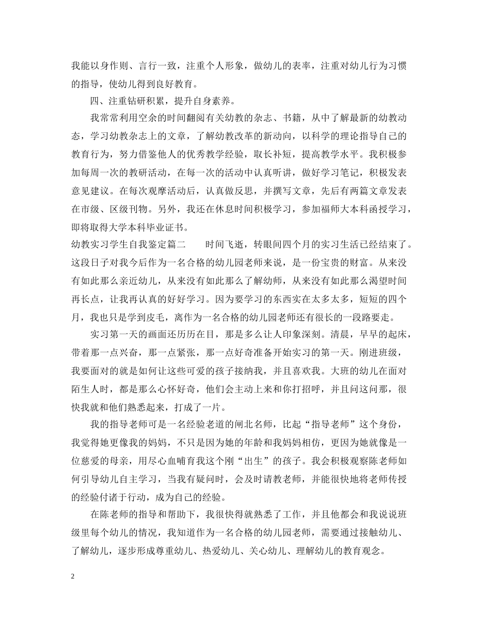 幼教实习学生自我鉴定 _第2页