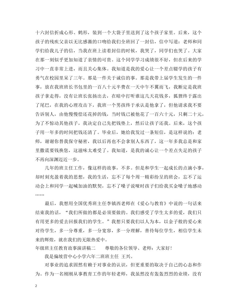 年级班主任教育故事演讲稿 _第2页