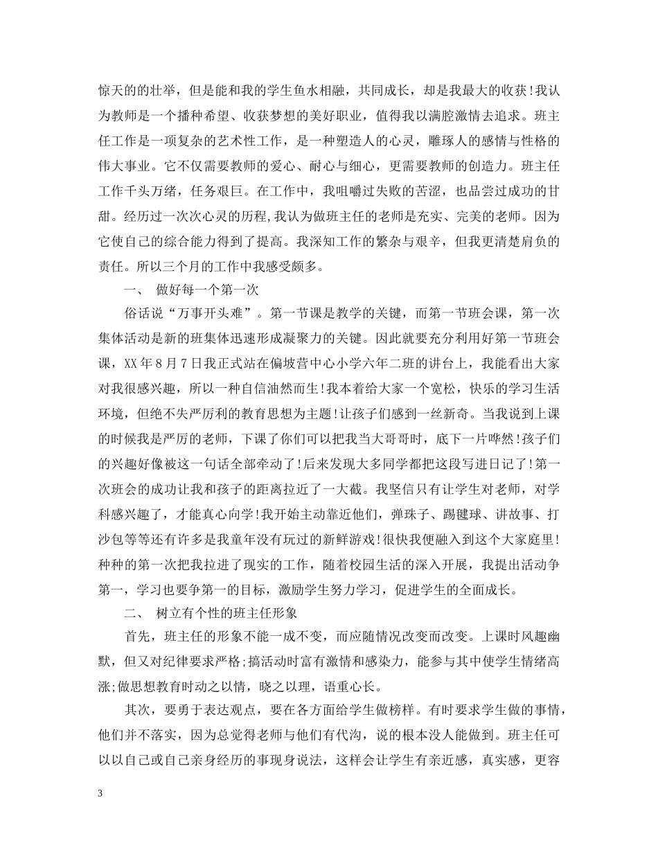 年级班主任教育故事演讲稿 _第3页