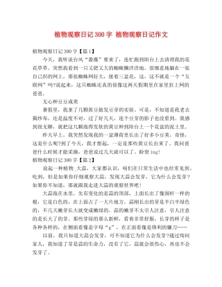 植物观察日记300字 植物观察日记作文 