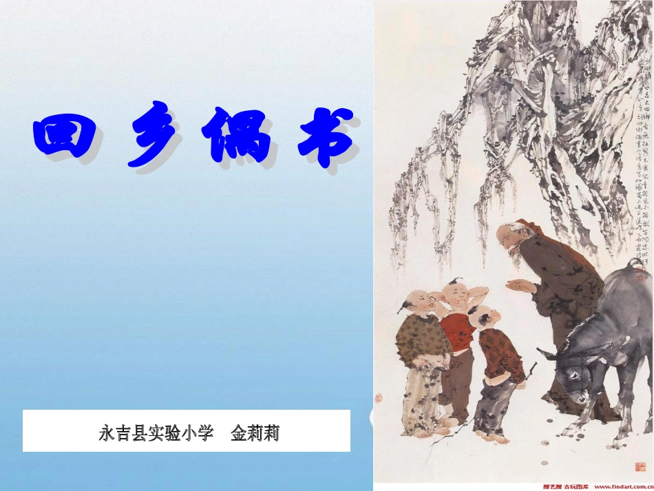 回乡偶书 (4)_第1页