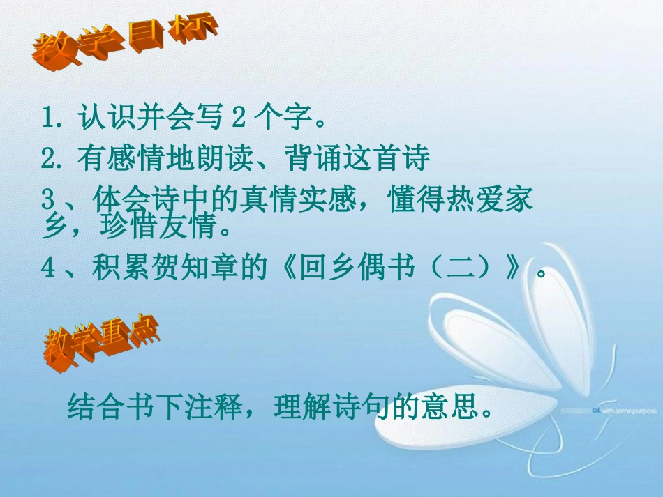 回乡偶书 (4)_第2页