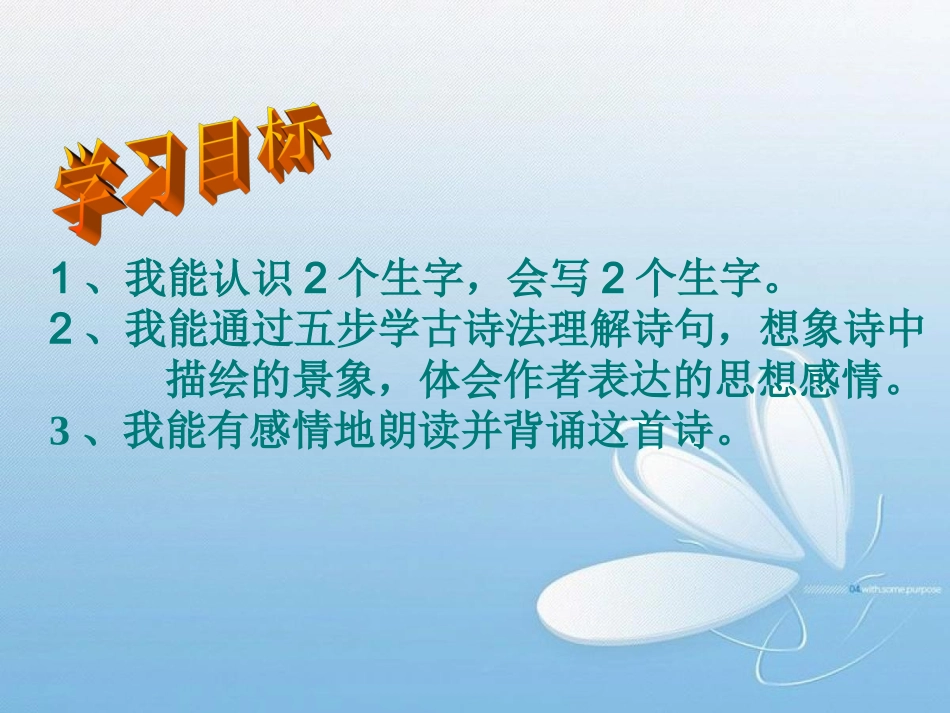回乡偶书 (4)_第3页