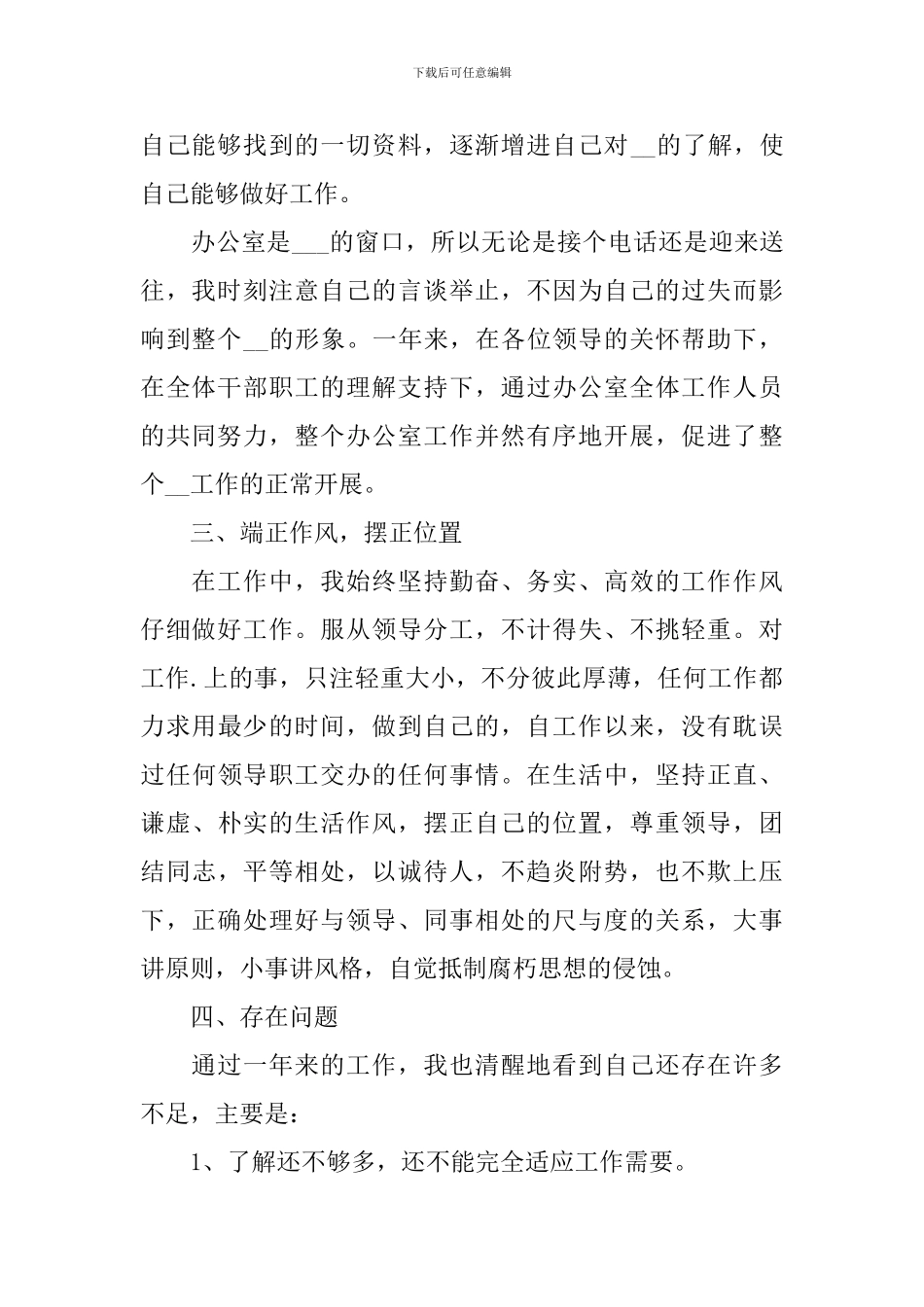 公司文员个人年终工作总结精选_第2页