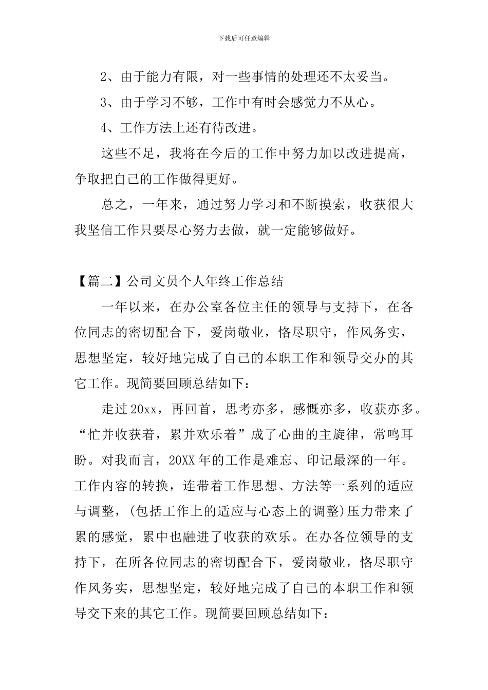 公司文员个人年终工作总结精选_第3页