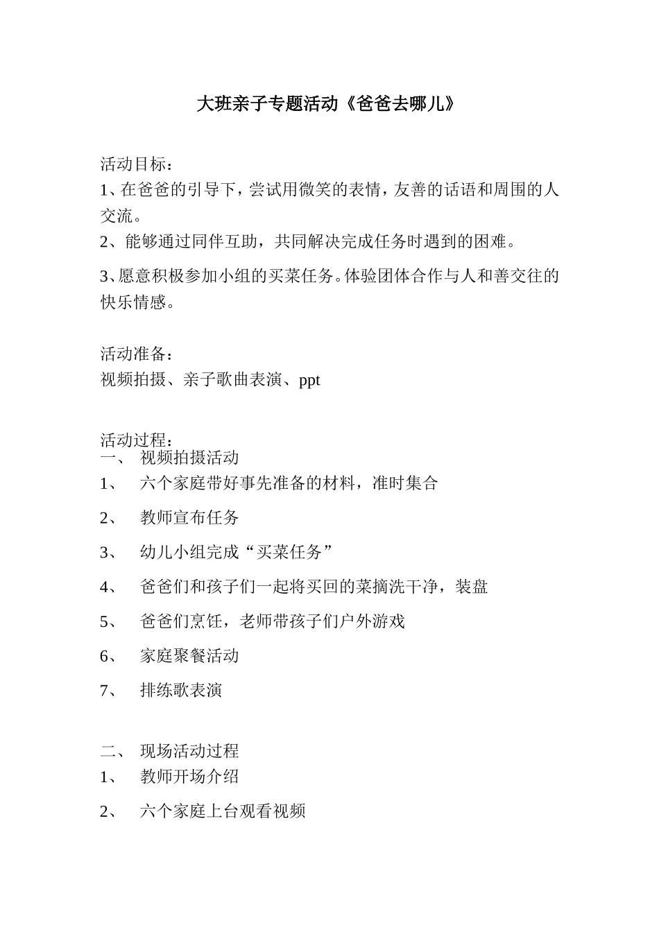 亲子专题活动_第1页