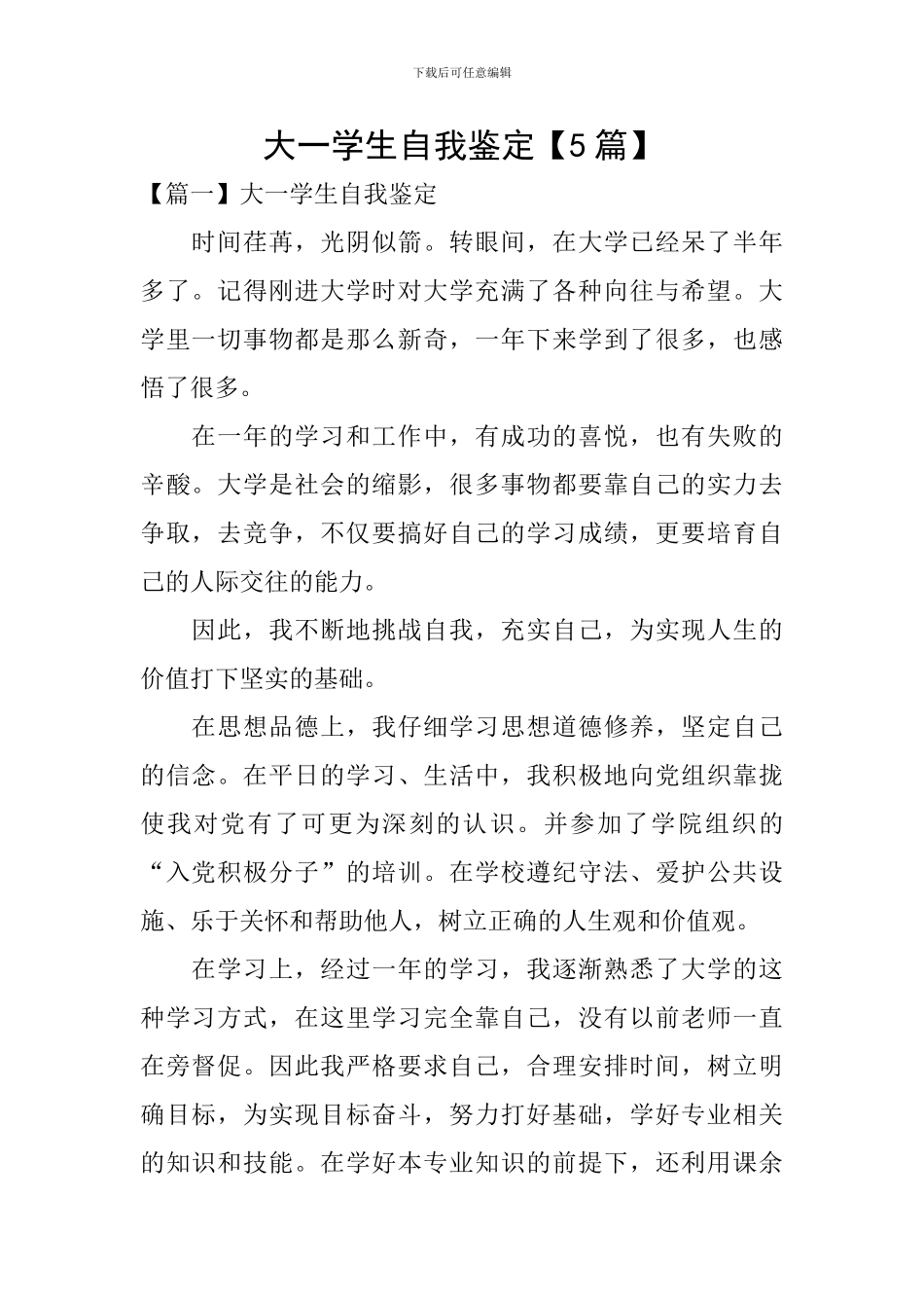 大一学生自我鉴定_第1页