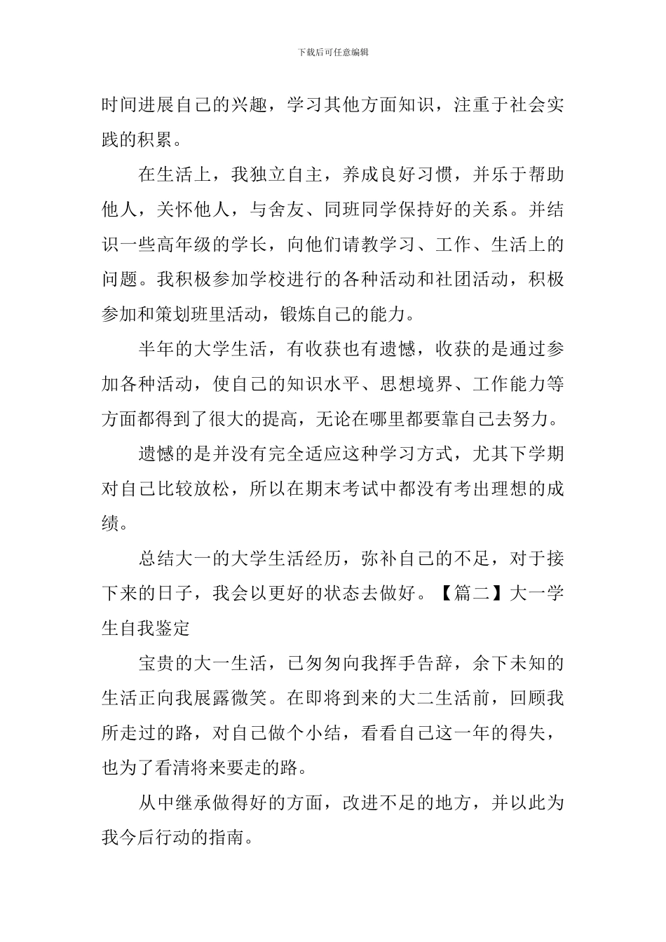 大一学生自我鉴定_第2页