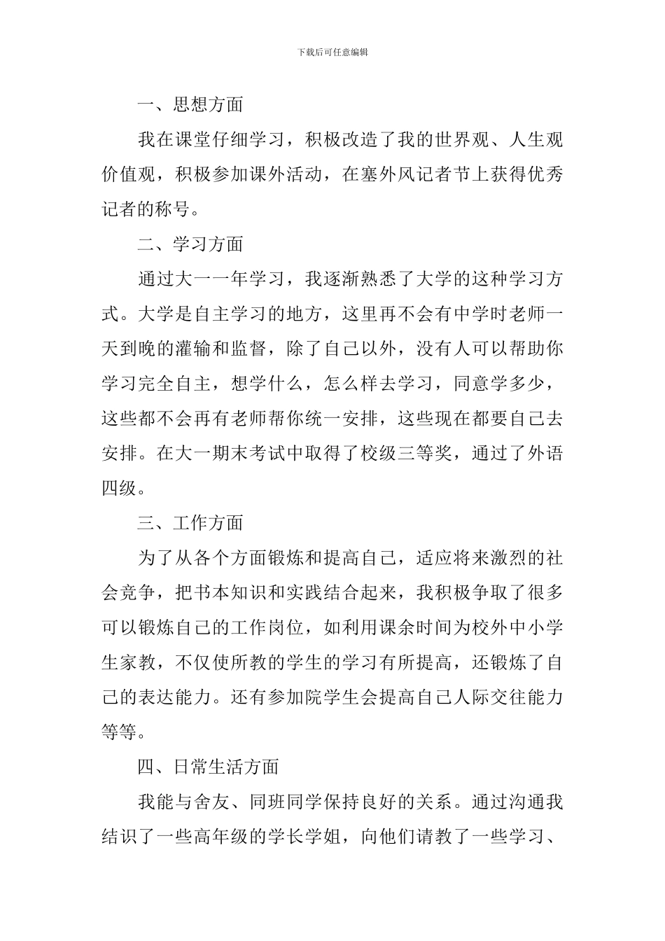 大一学生自我鉴定_第3页