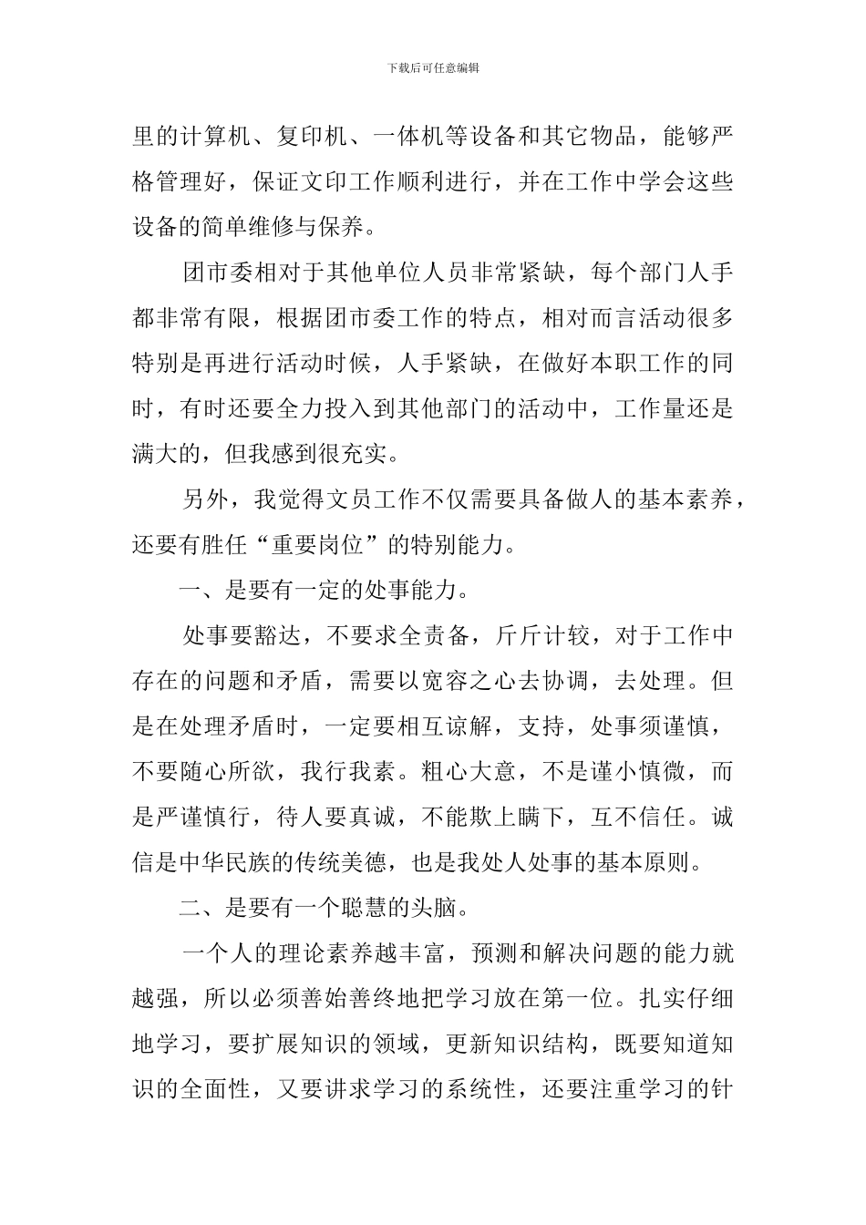 机关打字员述职报告述职报告_第2页