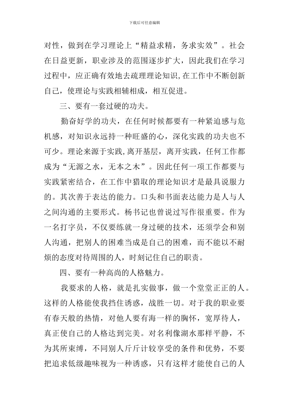 机关打字员述职报告述职报告_第3页