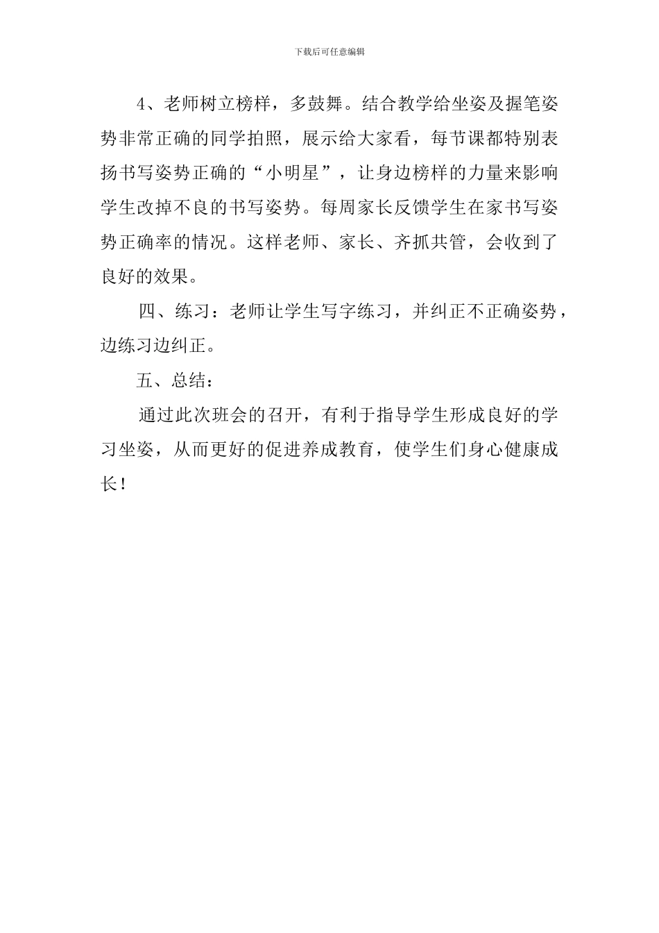 纠正上课时的不良坐姿班会策划书_第2页