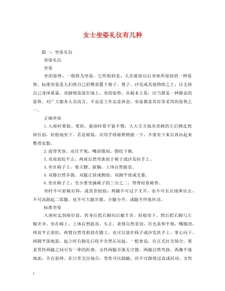 女士坐姿礼仪有几种 