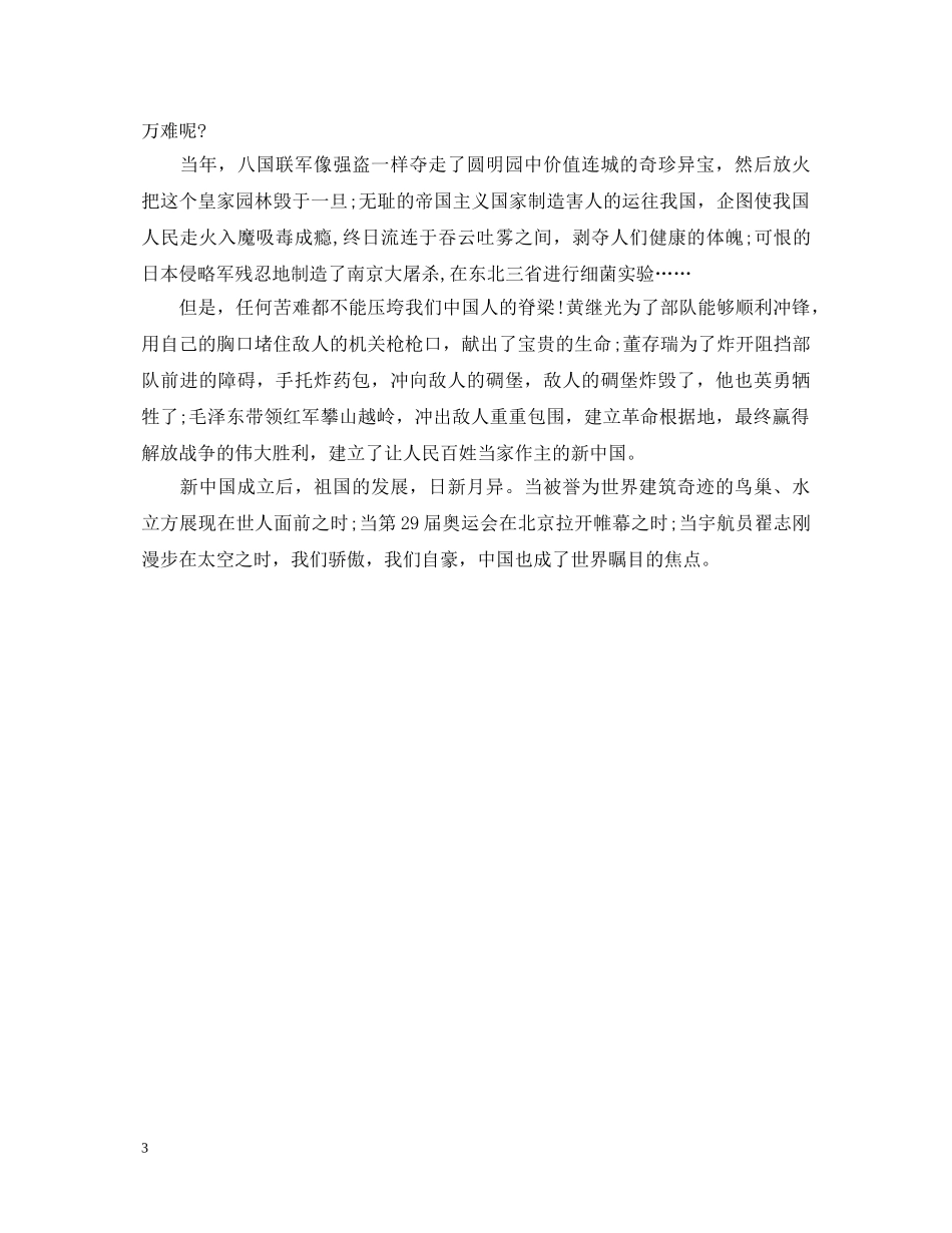 祖国在我心中优秀演讲稿三年级 _第3页