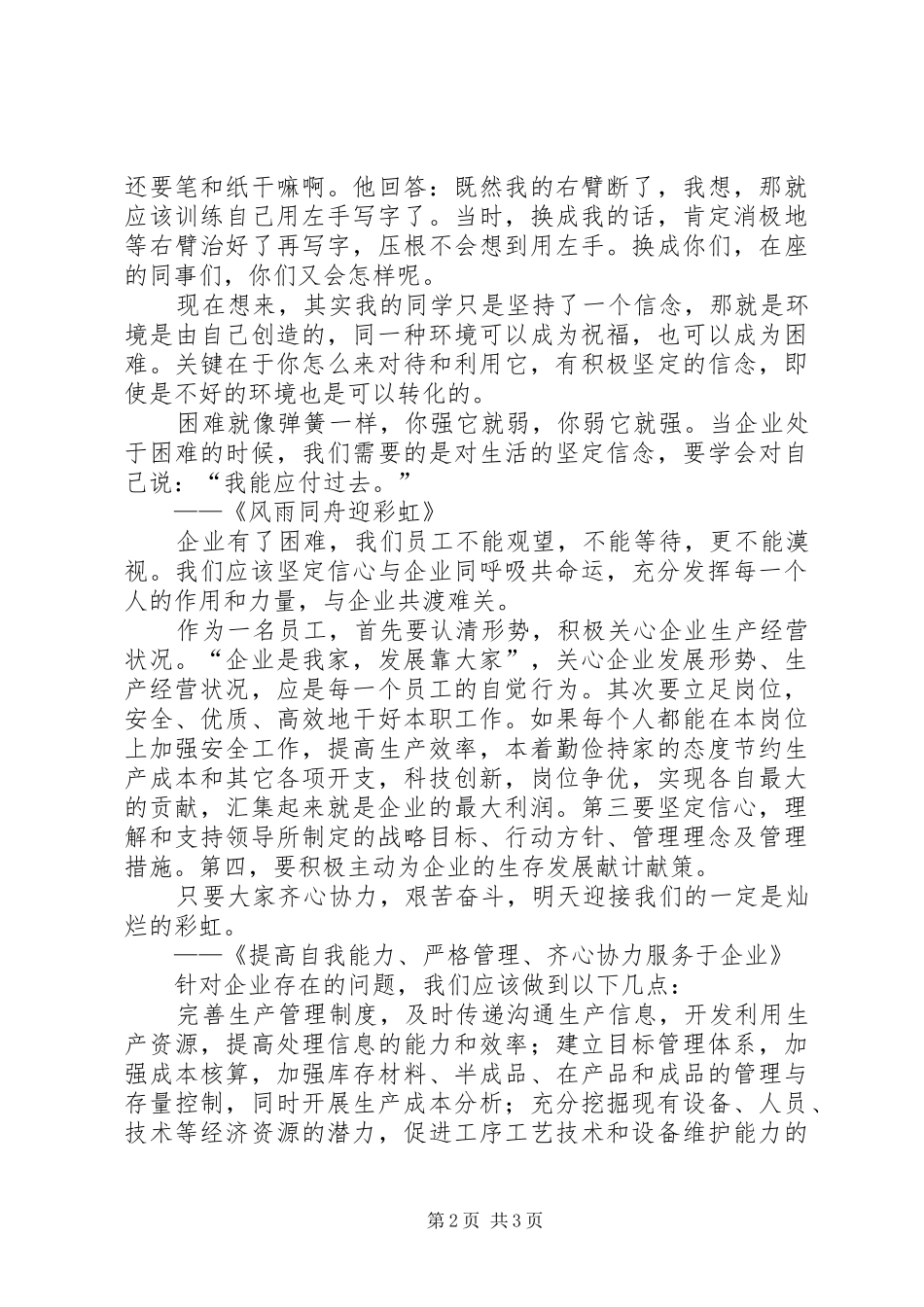 《市场不景气我们怎么办》演讲致辞_第2页