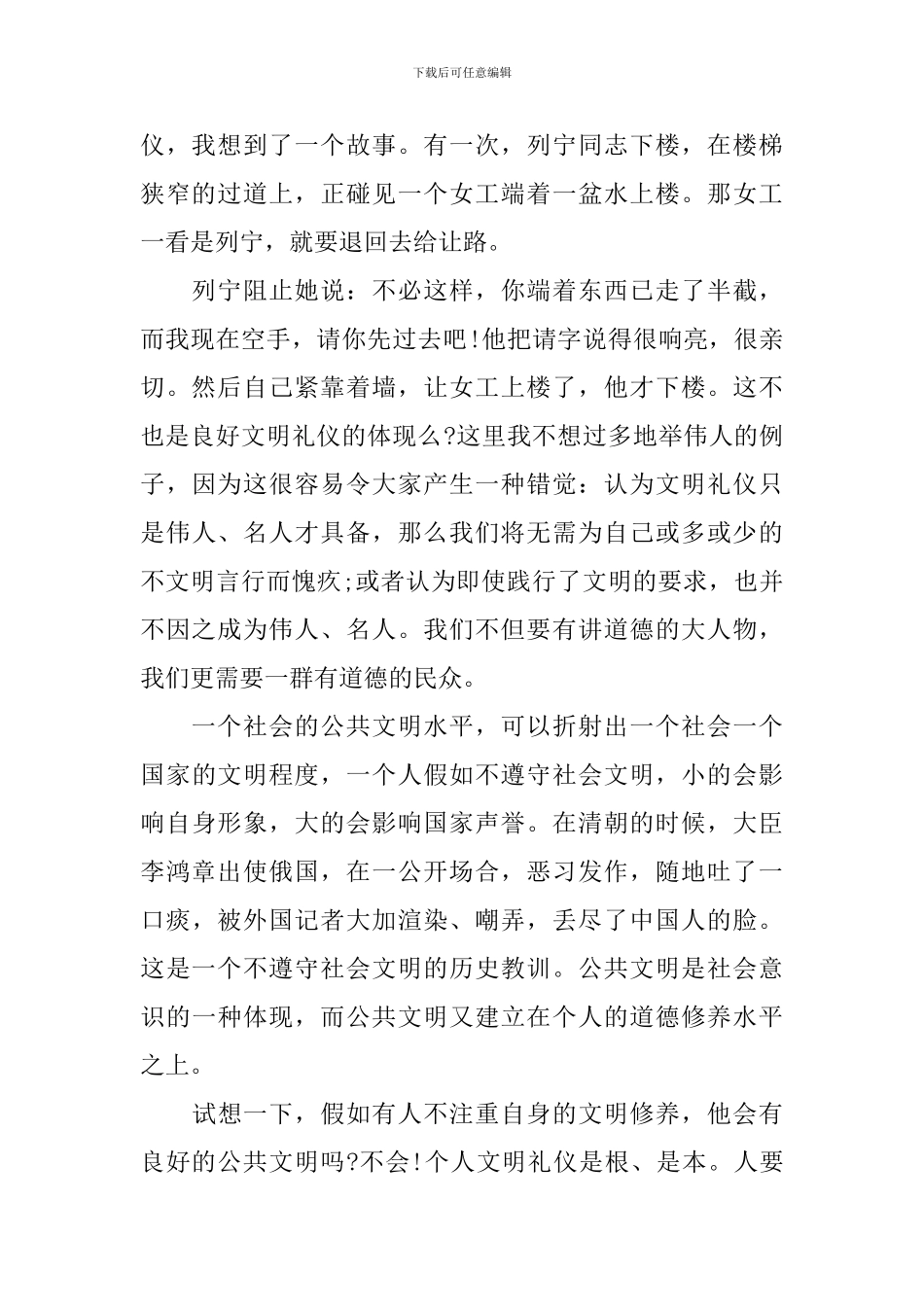 学生关于文明礼仪的演讲稿_第2页